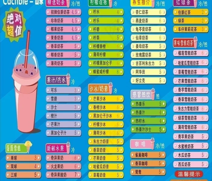 奶茶图片cdr矢量模版下载