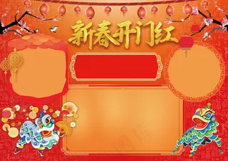 2018年新春开门红新年小报