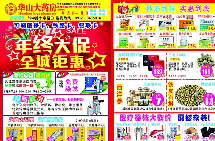 年终大促 全城钜惠图片(210X285)cdr矢量模版下载