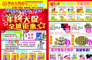 年终大促 全城钜惠图片