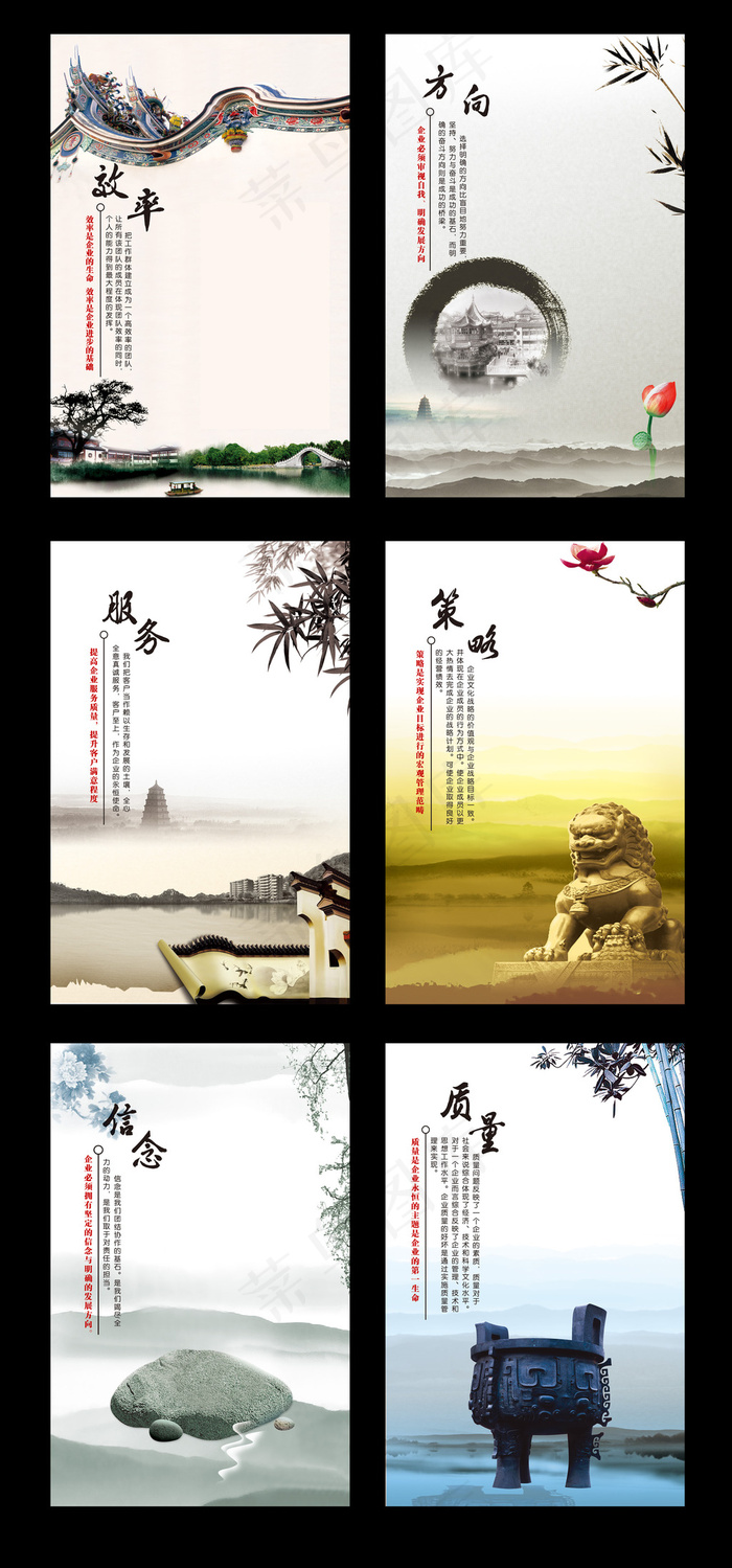 中国风企业文化展板模板下载
