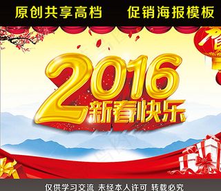 2016新春快乐图片