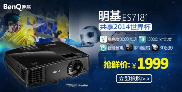 投影仪产品促销宣传海报