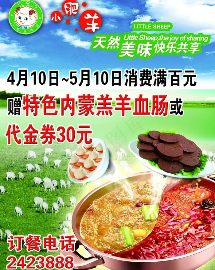 小肥羊广告(1949X2598(DPI:30))psd模版下载