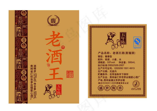 老酒王 酒标设计cdr矢量模版下载