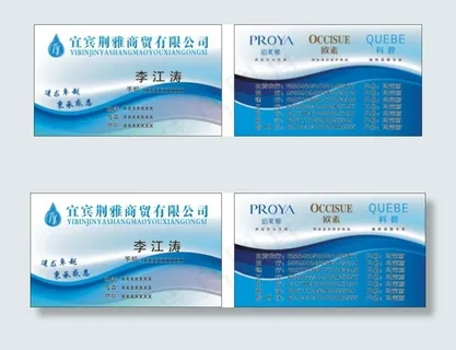 化妆品商贸名片 化妆品商贸名片