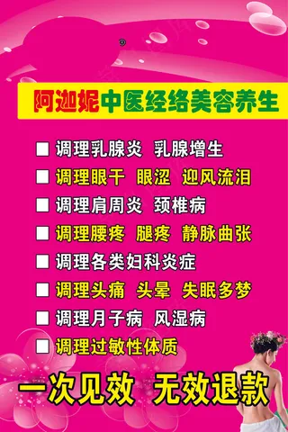 阿迦妮中医经络美容养生