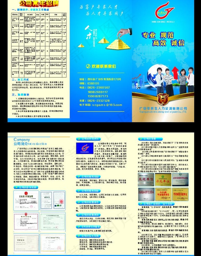 人才招聘三折页图片