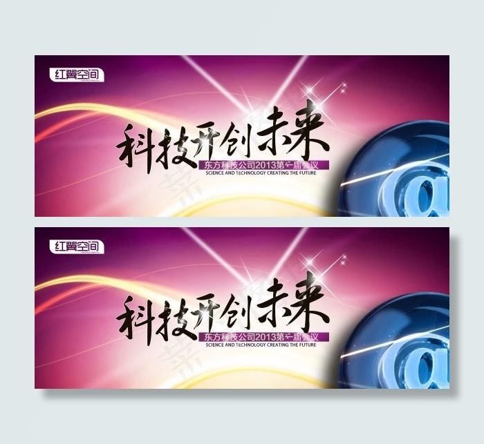 科技公司科技开创未来会议幕布背景模...