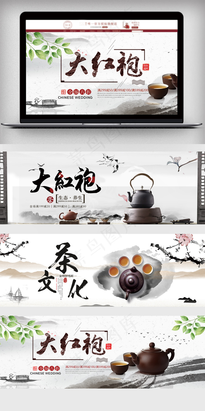 中国风淘宝茶叶海报模板(1920X650(DPI:72))psd模版下载