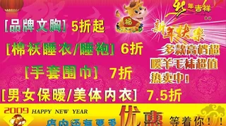 保暖内衣促销图片