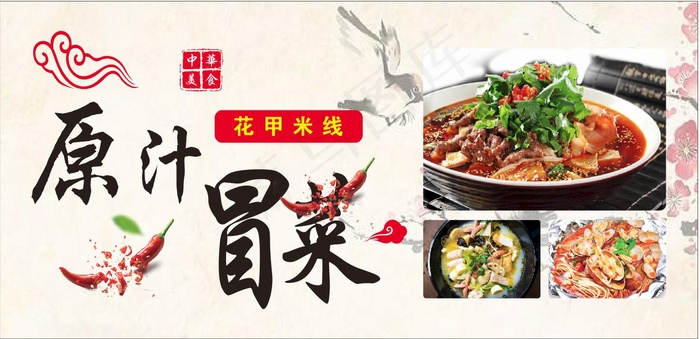 冒菜门头cdr矢量模版下载