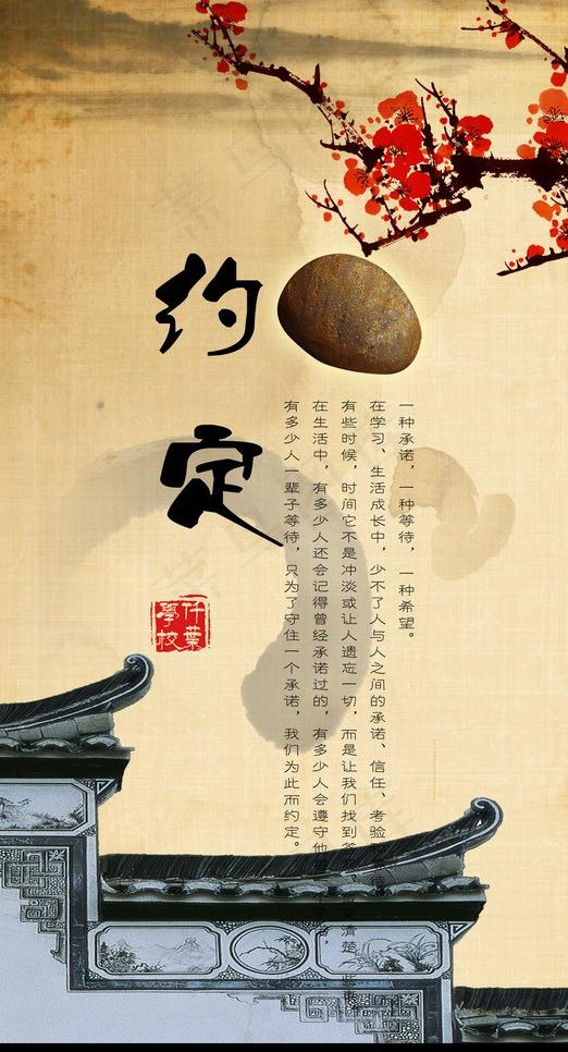 约定 水墨图片(2142X3780(DPI:80))psd模版下载