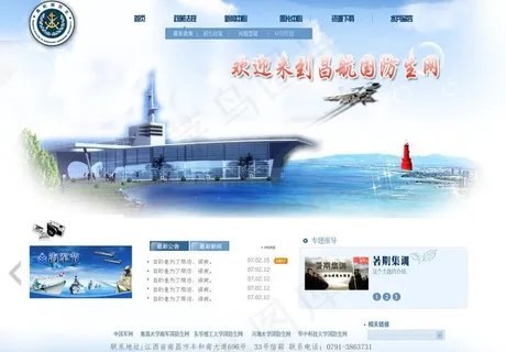 南昌航空大学 国防网站图片 南昌航空大学 国防网站图片