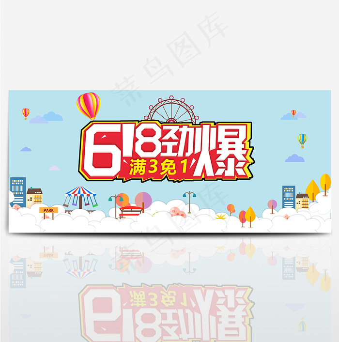 京东618淘宝年中大促海报banner