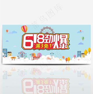 京东618淘宝年中大促海报banner