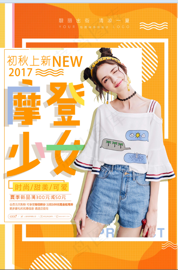 服装 女模特 女装 摩登少女