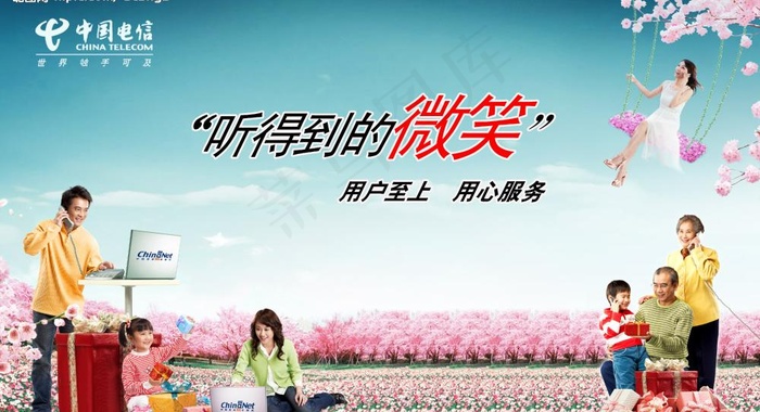 中国电信宣传图片(5000X3000(DPI:300))psd模版下载