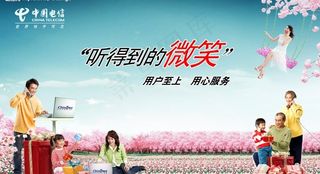 中国电信宣传图片