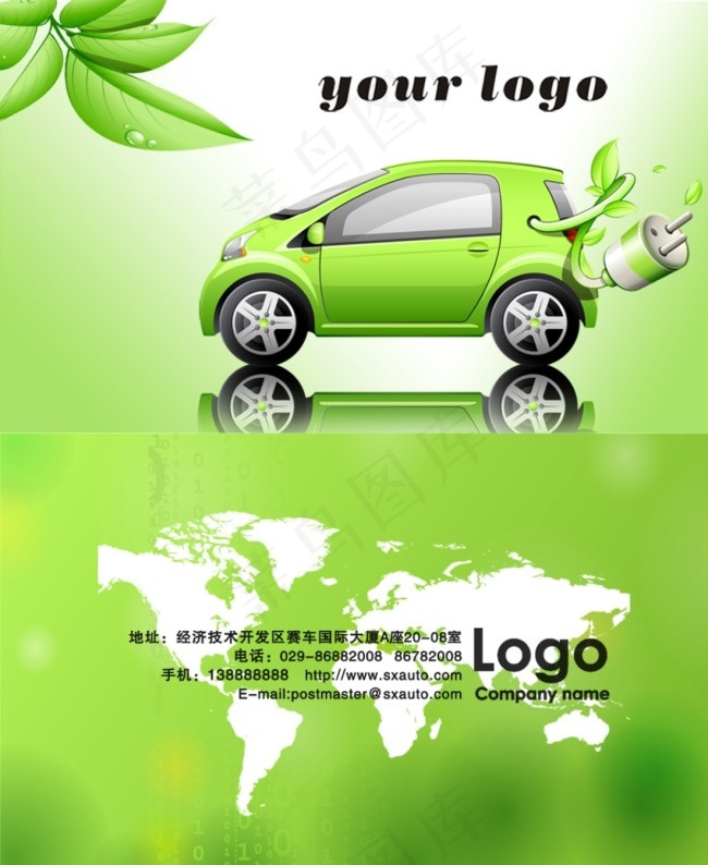 绿色环保汽车名片