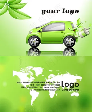 绿色环保汽车名片