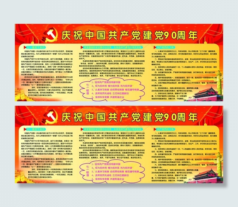 七一建党节cdr矢量模版下载