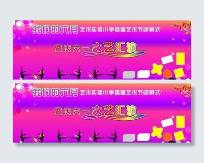 六一儿童节舞台背景图片