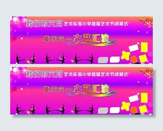 六一儿童节舞台背景图片