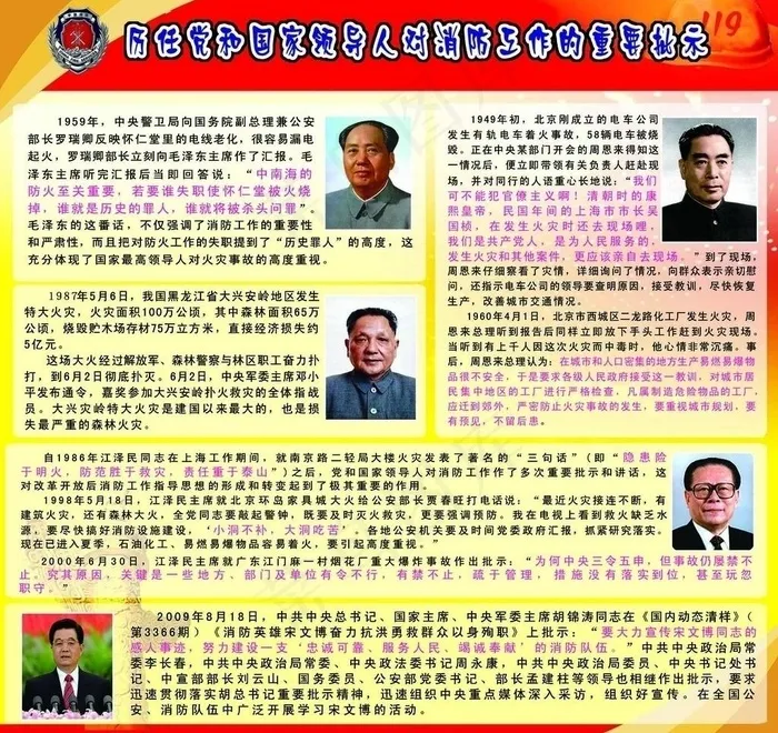 消防宣传图片psd模版下载