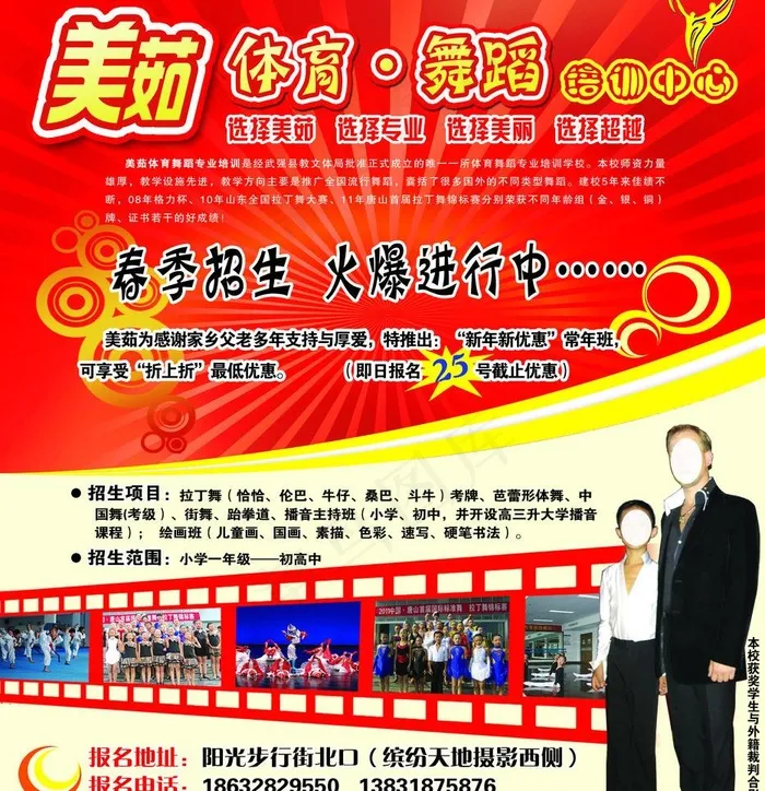 舞蹈学校招生图片psd模版下载