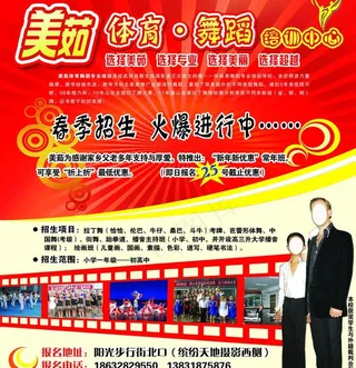 舞蹈学校招生图片