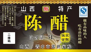 山西特产老陈醋商品标签设计psd素...