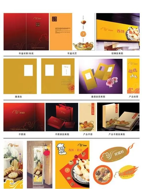 祥瑞轩西饼屋vi设计psd分层模板psd模版下载