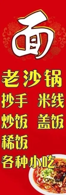 面馆x展架图片cdr矢量模版下载