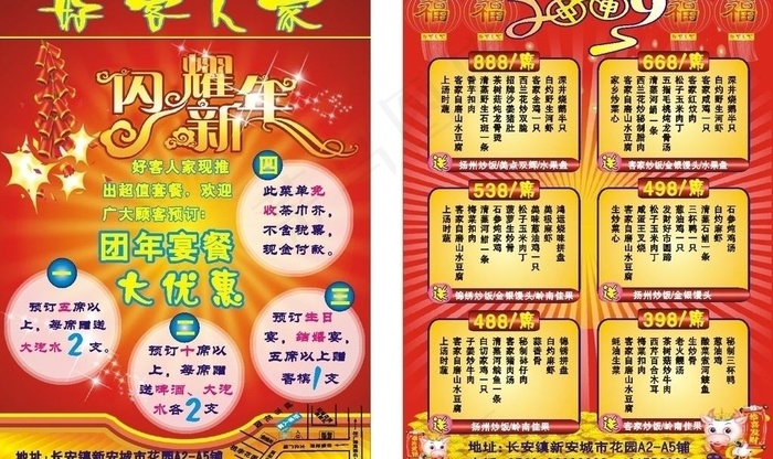 餐厅彩页图片cdr矢量模版下载