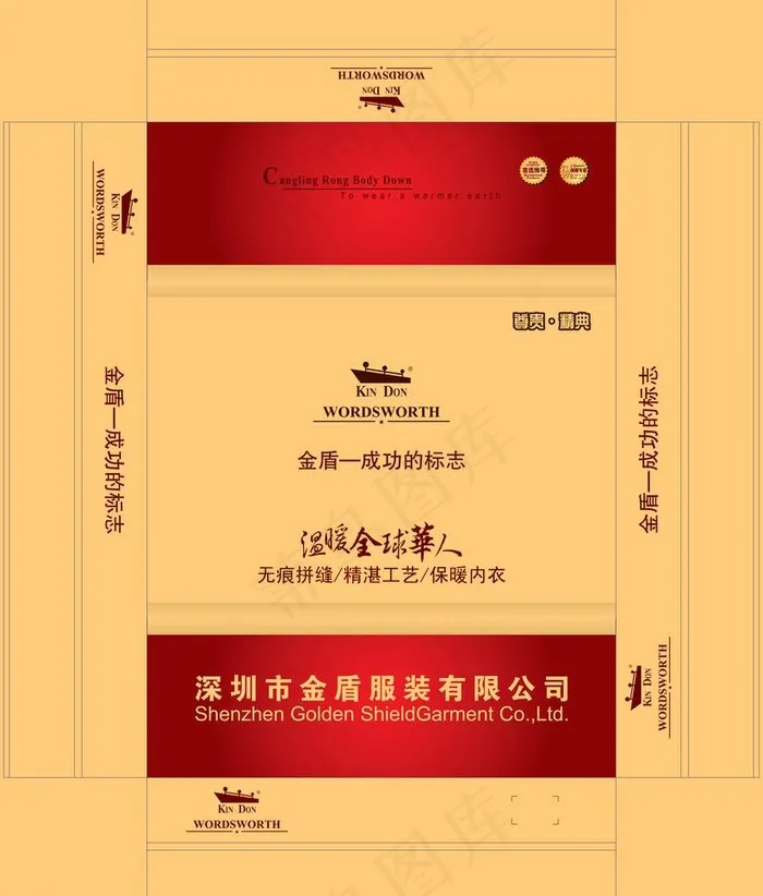 金盾保暖内衣图片ai矢量模版下载