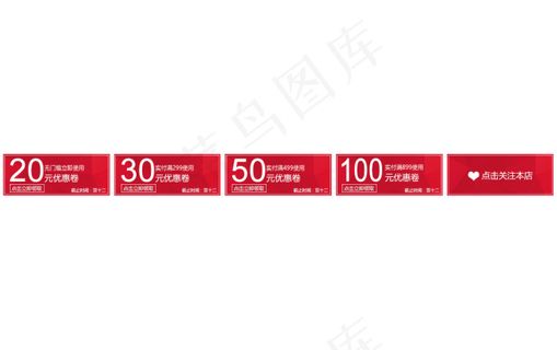 代金卷 优惠卷 店铺活动卷