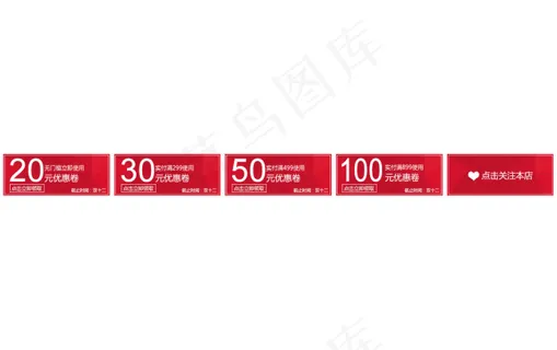 代金卷 优惠卷 店铺活动卷