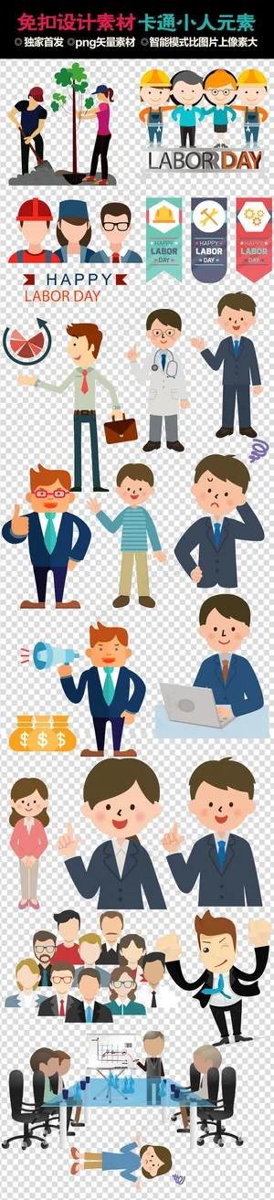 卡通小人PPT素材免扣素材设计元素...