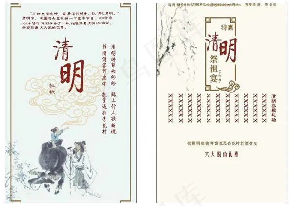清明祭祖宴台卡矢量素材 CDR