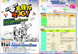 3g手机 (左边背景合层)图片