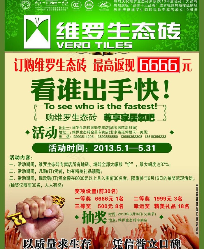维罗生态砖图片psd模版下载