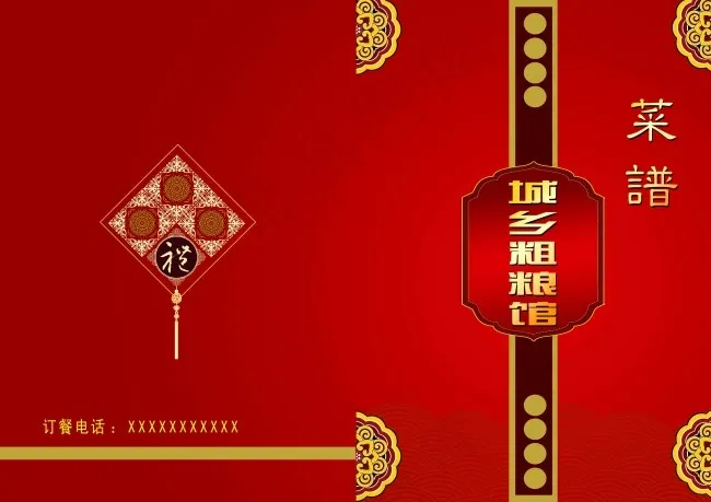 菜谱封皮psd模版下载