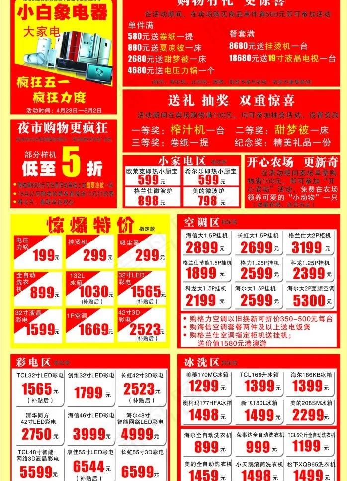 疯狂五一图片cdr矢量模版下载