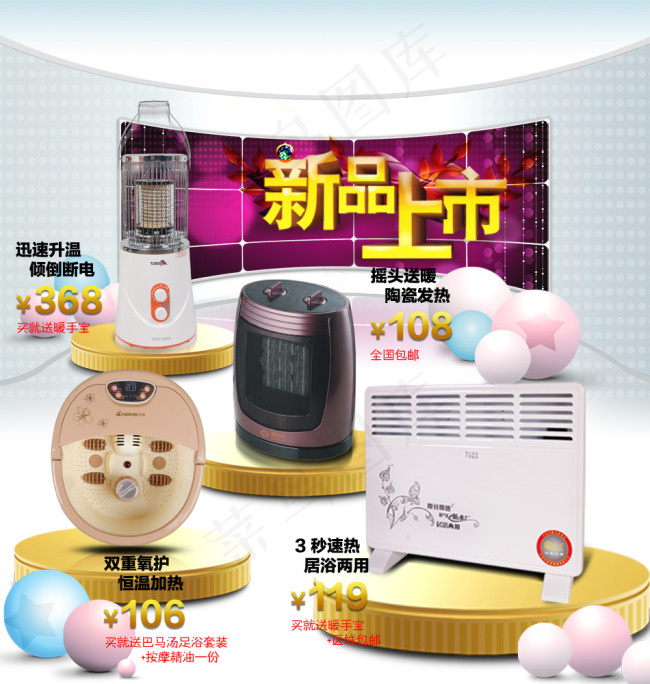 淘宝新品上市取暖器电器促销海报