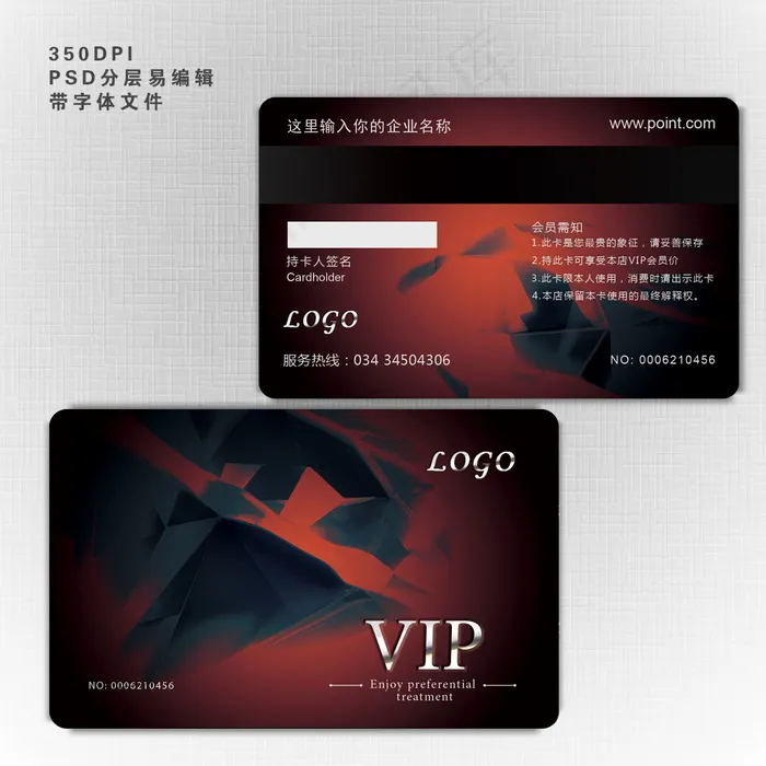 红色时尚现代简约VIP贵宾卡psd模版下载