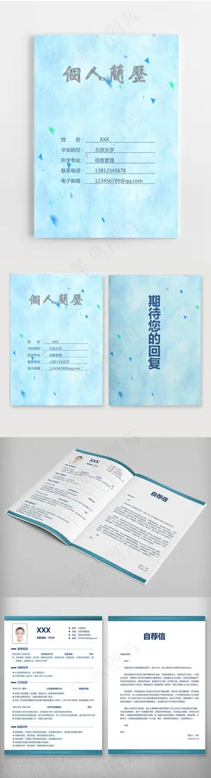 简约个人简历word模板