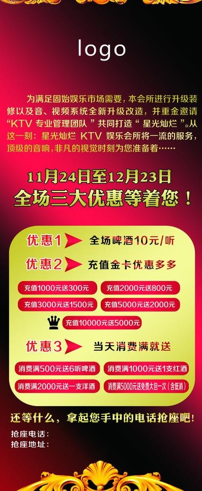 ktv展架图片(1890X4252(DPI:60))psd模版下载