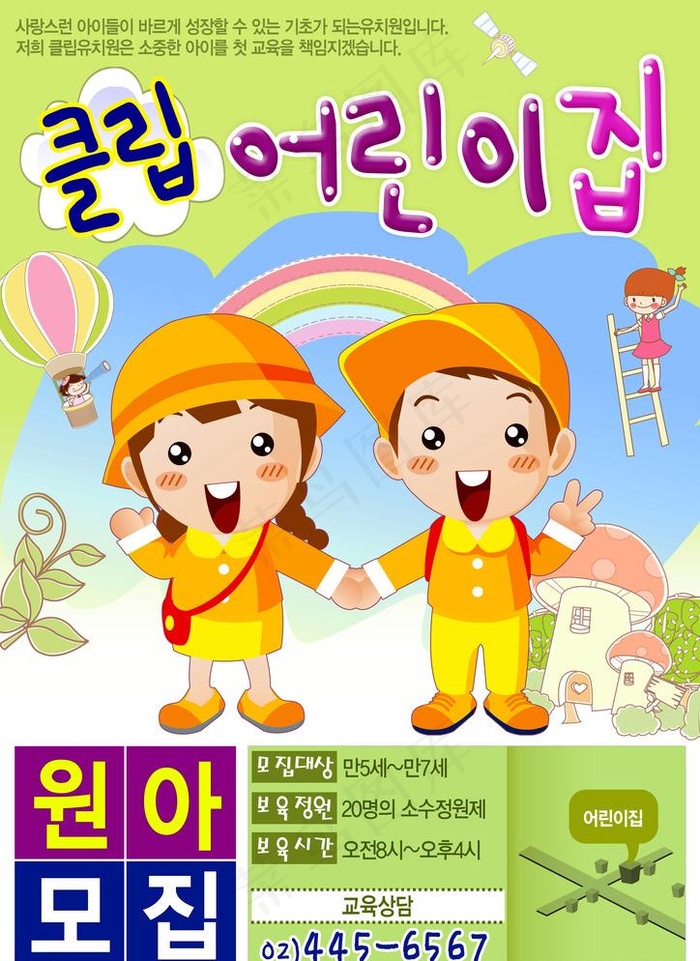 儿童聪明室招生宣传海报