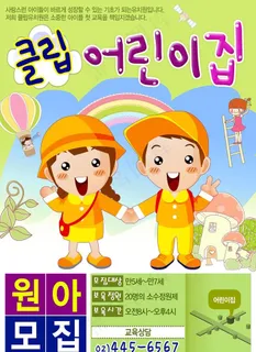 儿童聪明室招生宣传海报